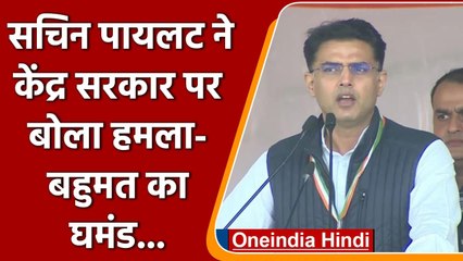 Sachin Pilot ने बढ़ती मंहगाई को लेकर Jaipur में केंद्र सरकार पर बोला हमला | वनइंडिया हिंदी