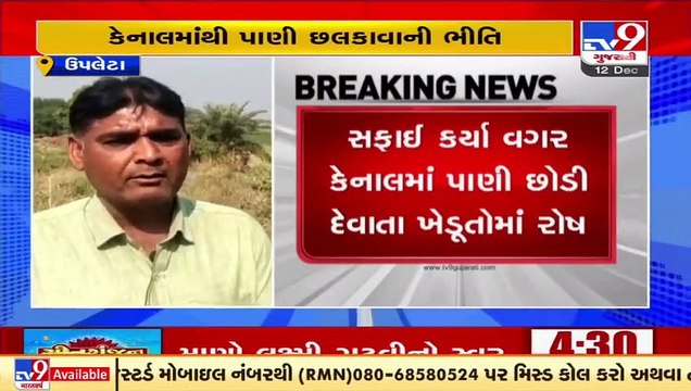 Water released without cleaning work in D2 channel, Moj dam, Upleta,Rajkot _Gujarat _Tv9News