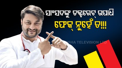 Congress Targets BJD’s Anubhav Mohanty Over His Doctorate Degree