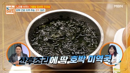 피부에 다이어트까지?? 두 마리 토끼를 잡는 '호박미역국'!