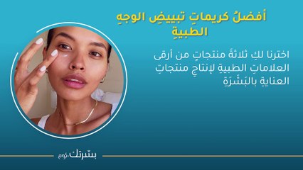 كريماتُ تبييضِ الوجهِ من فيشي وسكينسوتيكلر