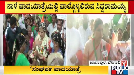 ಖಾನಾಪುರದಿಂದ ಬೆಳಗಾವಿ ಕನ್ನಡಸೌಧದವರೆಗೆ ಶಾಸಕಿ ಅಂಜಲಿ ನಿಂಬಾಳ್ಕರ್ 'ಸಂಘರ್ಷ ಪಾದಯಾತ್ರೆ' | Anjali Nimbalkar