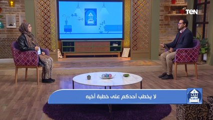 شاهد كيف حذر الإسلام من خطبة الرجل على خطبة أخيه والحالات الذي يجوز فيها الخطبة
