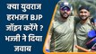 Harbhajan Singh, Yuvraj Singh to join BJP ahead of Punjab polls, Harbhajan reacts | वनइंडिया हिंदी