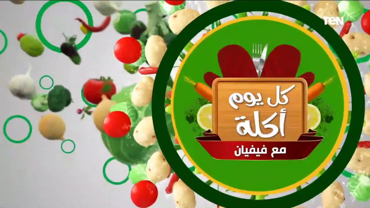 كل يوم أكلة | طريقة عمل كبدة بدبس الرمان واللفت المخلل مع الشيف فيفيان فريد