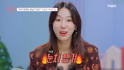 "눈치 챙겨!" MC이지혜, 천사 남편에게 사자후 날린 사연은?