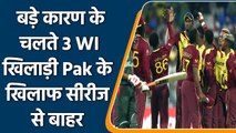 Pak vs WI T20: Big Blow for Windies team 3 players ruled out due to corona positive | वनइंडिया हिंदी