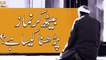 Beth Kar Namaz Parhna Kesa Hai? - Islamic Information - ARY Qtv