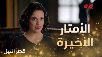 هروب من القصر.. كاميليا تهرب بحياتها في الأمتار الأخيرة