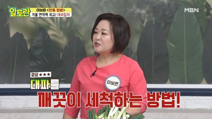 (대파김치) 대파 세척, '이것' 하나면 끝?!