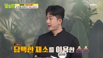 (대파스테이크) 부드러움↑ 담백함↑ 소스 핵심 재료 공개