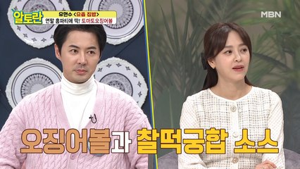 (토마토오징어볼) 아이들 취향 저격♥ 새콤 달콤 소스 공개