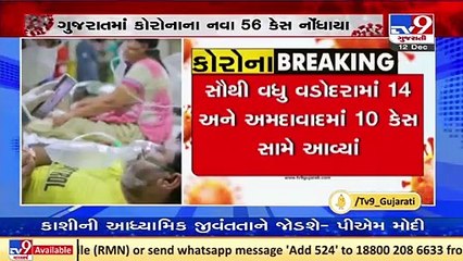Gujarat reports 56 fresh COVID19 cases in the last 24 hours _ TV9News
