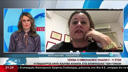 Η Παιδίατρος, Α.Καλύβα στο δελτίο του Star