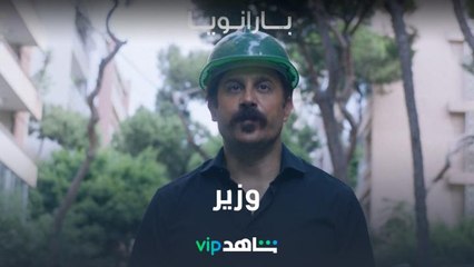 إتقان قصي خولي l بارانويا l شاهد VIP