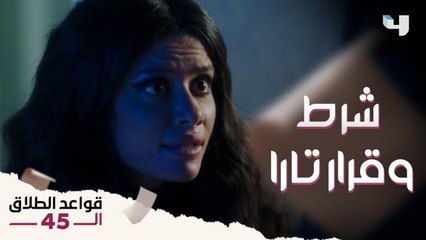 عمر عايز ابنه من تارا يتربى مع ولاده من فريدة.. وطلب غريب لداليا في خطوبتها 