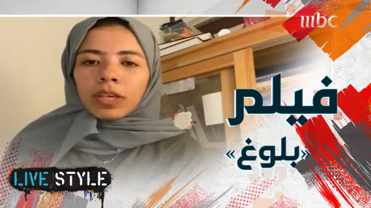 المخرجة جواهر العامري تتحدث عن الجائزة التي حازت عليها في مهرجان البحر الأحمر السينمائي الدولي عن فيلمها"بلوغ" بمشاركة 4 مخرجات سعوديات