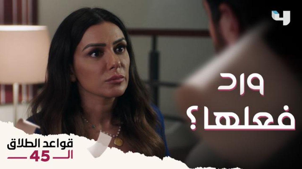 فريدة عرفت أن تارا حامل من عمر جوزها !! 