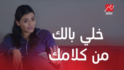خلي بالك من كلامك وإنت بتتكلم مع حد فاهمك.. مراد وهدى