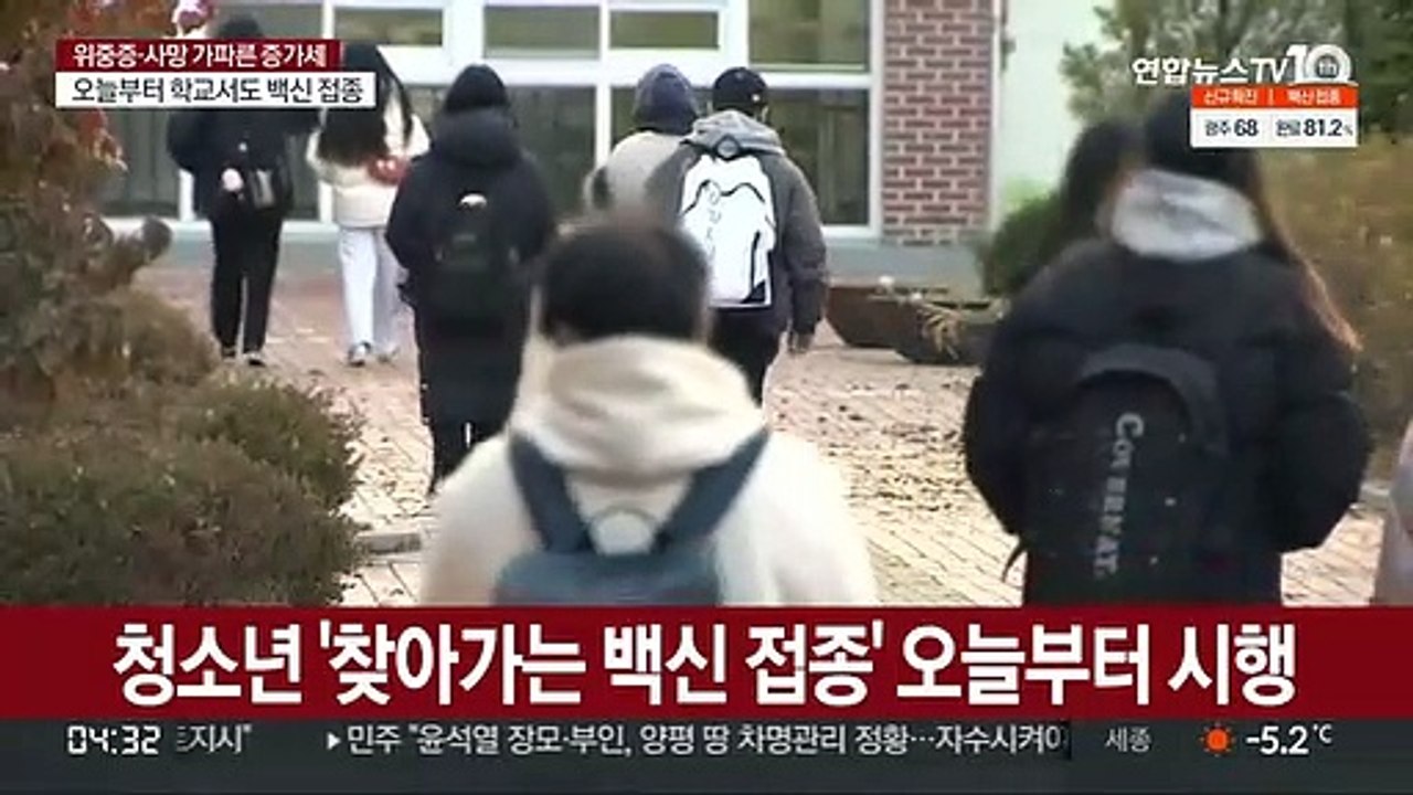 청소년 '찾아가는 백신 접종' 오늘부터 시행