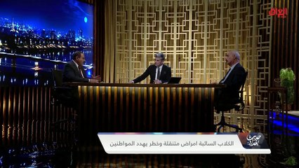 أعراض الإصابة بداء الكلب.. مدير المستشفى البيطري يوضح