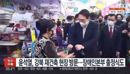 윤석열, 강북 재건축 현장 방문…장애인본부 출정식도