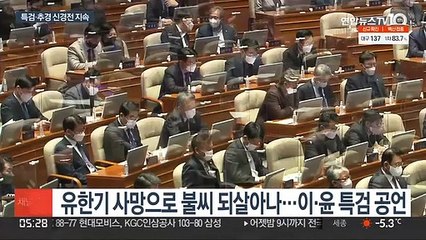 대장동 특검·추경 진심은 어디에…여야 공방 도돌이표