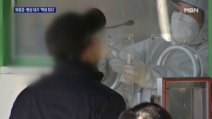 신규 확진 5천명대 전망…위중증·병상 대기자 '최다'