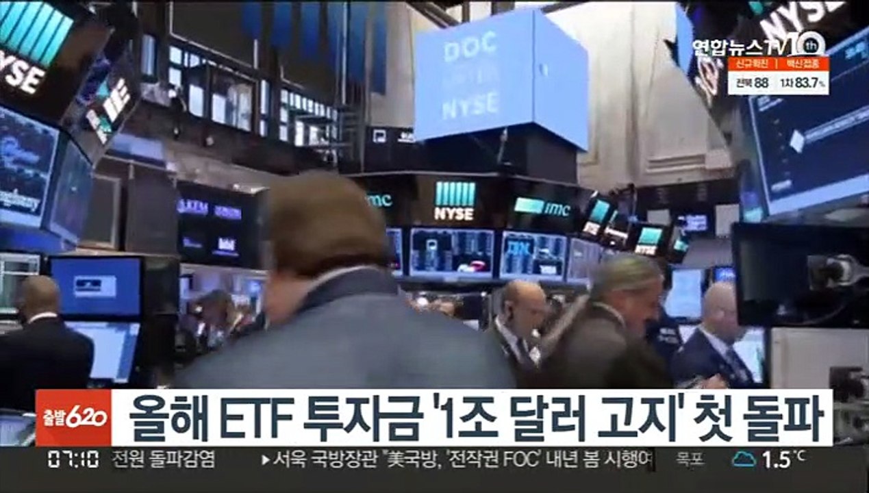올해 ETF 유입 투자금 '1조 달러 고지' 첫 돌파