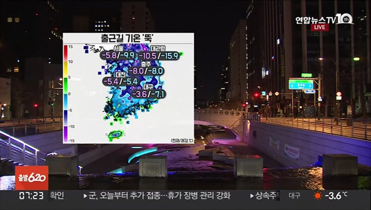 [날씨] 올겨울 가장 추운 출근길…낮에도 찬바람 쌩쌩