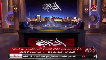 مع أم ضد تصوير ونشر الظواهر الملفتة أو الأشياء الغريبة أو حتى الجرائم؟ هالة أبو السعد عضو مجلس النواب تجيب