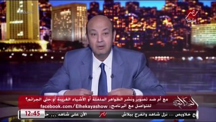 لو صورت انحرافات أو سلبيات الأفضل تسلمها للجهات المختصة ولا تنشرها.. وقانون العقوبات بيقول إيه