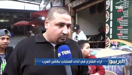 "عايزين نشوف رجالة في الملعب" آراء الجماهير في أداء المنتخب المصري بكأس العرب