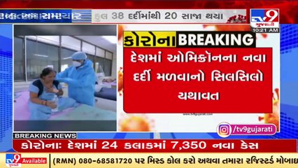 20 out of 38 infected with Omicron discharged after recovery _ TV9News