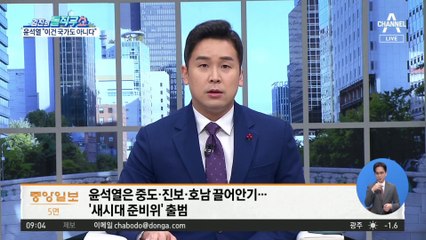 尹 “이건 국가도 아니다”…국정 구상 중심엔 법치 회복