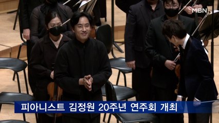 피아노계의 원조 아이돌 김정원…한국 데뷔 20주년 기념 연주회 개최