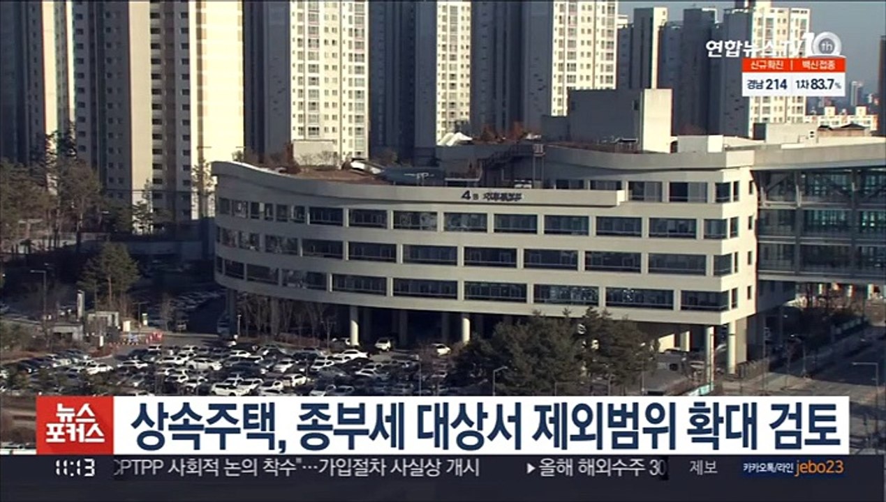 상속주택, 종부세 대상서 제외범위 확대 검토