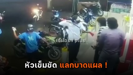 หัวเข็มขัดเป็นเหตุ ! 3 โจ๋ยกพวกรุม 3 ต่อ 2 ขอดี ๆ ไม่ให้ คว้าง้าวฟันมือเกือบขาด !!