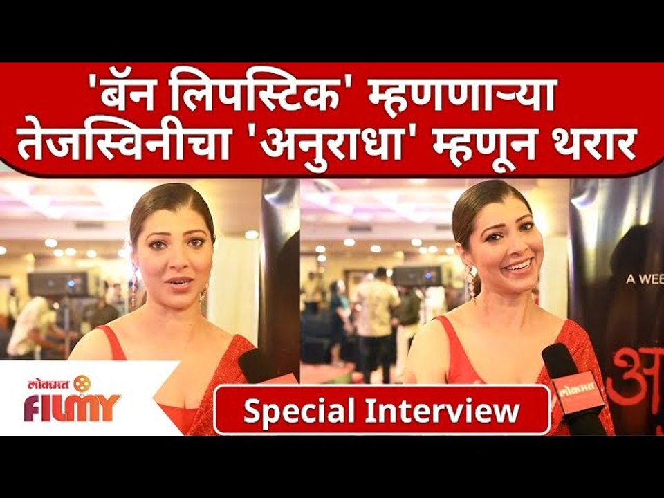 Special Interview of Tejaswini Pandit | अनुराधा...