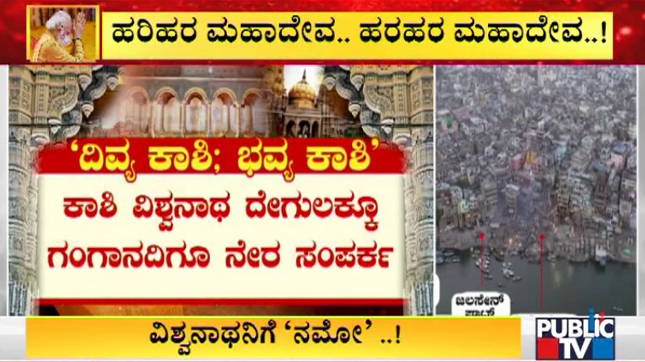ಕಾಶಿ ಕಾರಿಡಾರ್‌ನ ವಿಶೇಷತೆ ಏನು..? All You Need To Know About Kashi Corridor