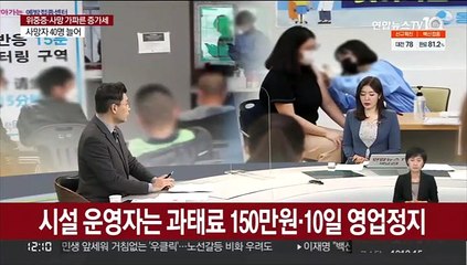 [뉴스초점] 오늘부터 방역패스 위반 시 과태료…확산세 꺾일까
