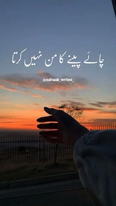 Chai pine ka mann nahi Karta  Urdu Shayari  Sahaab writes