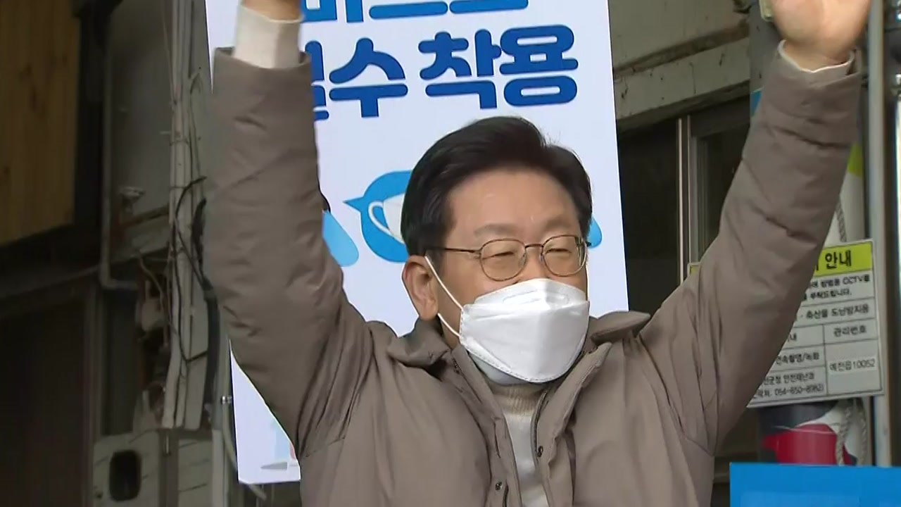 [더뉴스] 이재명, 외연 확장 속 '우클릭' 논란...대선 판세는? / YTN
