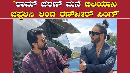 ಮೆಗಾ ಕುಟುಂಬದ ಬಿರಿಯಾನಿಗೆ ಬಾಲಿವುಡ್‌ ಸ್ಟಾರ್‌ ನಟರು ಫಿದಾ .