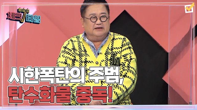 한번 더 체크타임 66회 [시한폭탄의 주범, 탄수화물 중독! 끊어야 산다] 미리보기