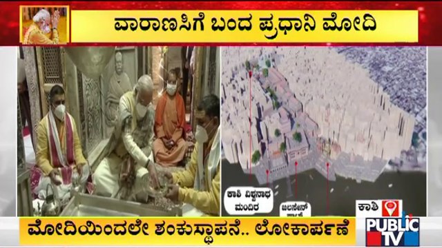 PM Narendra Modi Arrives In Varanasi For Kashi Vishwanath Corridor Inauguration