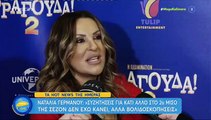 Ναταλία Γερμανού: H αποκάλυψη on camera - Σε συζητήσεις για να αναλάβει και δεύτερη εκπομπή!