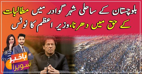 Gwadar Protest: PM promises 'Strong Action' against illegal fishing