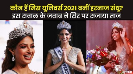 21 साल बाद भारत की हरनाज कौर संधू बनीं मिस यूनिवर्स, कौन हैं देश का 'नाज़' बनीं हरनाज़ ?