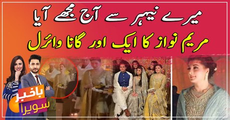 Another video of Maryam Nawaz singing at Junaid’s wedding event goes viral